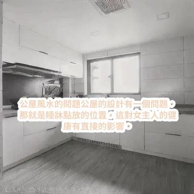 開放式廚房風水女主人